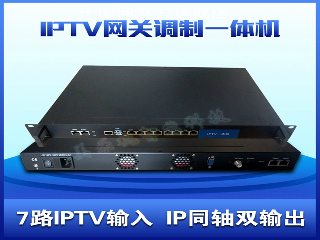 IPTV網(wǎng)關(guān)調(diào)制器一體機(jī)DTMB國(guó)標(biāo)調(diào)制器（IPTV+有線同軸二路輸出）