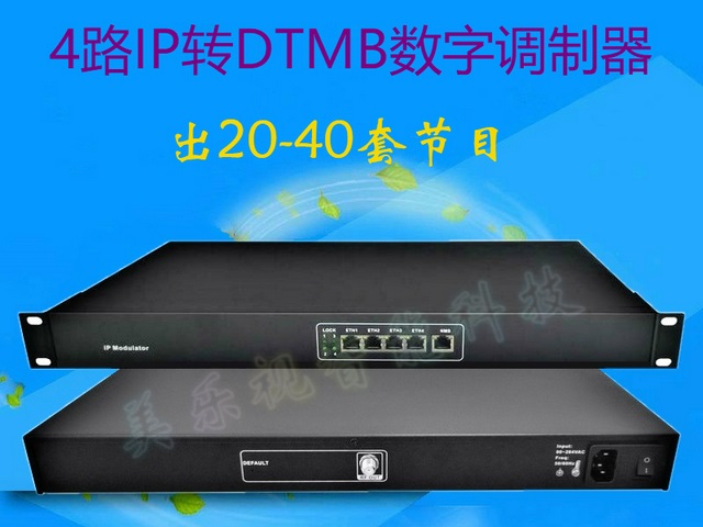 4路IP轉(zhuǎn)DTMB高清數(shù)字調(diào)制器 電信/聯(lián)通/移動(dòng)IPTV 酒店/醫(yī)院/學(xué)校