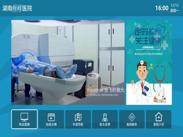 醫(yī)院/養(yǎng)老公寓IPTV解決方案